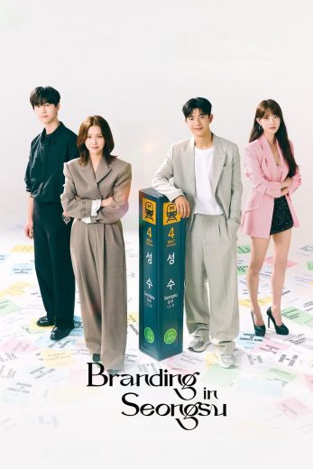 مسلسل Branding in Seongsu الموسم الاول الحلقة 1 مترجمة