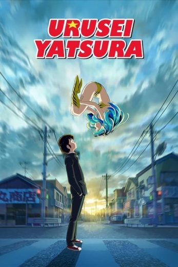 انمي Urusei Yatsura الموسم الاول الحلقة 16 مترجمة