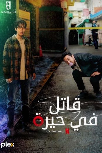 مسلسل قاتل في حيرة A Killer Paradox الحلقة 5 مترجمة