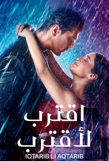 مسلسل اقترب لأقترب الحلقة 26 مدبلجة